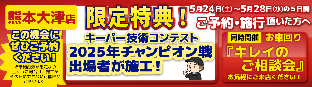 限定特典、キレイのご相談会